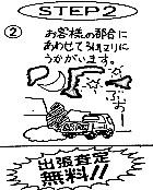 買取の流れステップ2バイク買取の出張査定は無料です